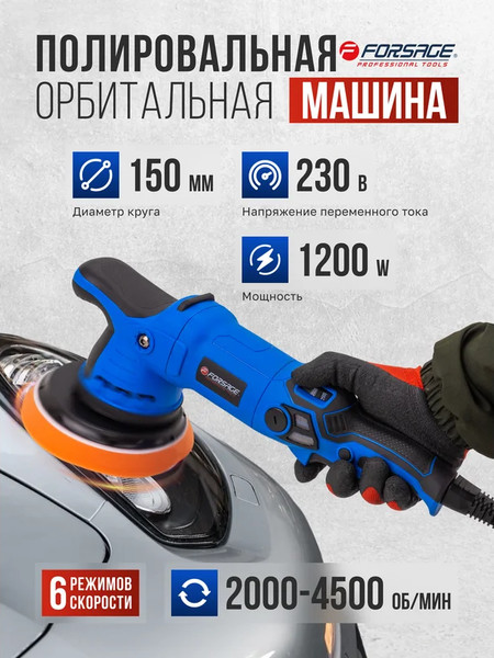 Полировальная машина Forsage F-WT03078