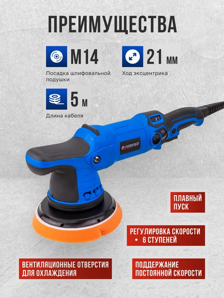 Полировальная машина Forsage F-WT03078