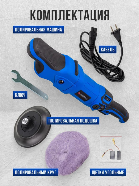 Полировальная машина Forsage F-WT03105