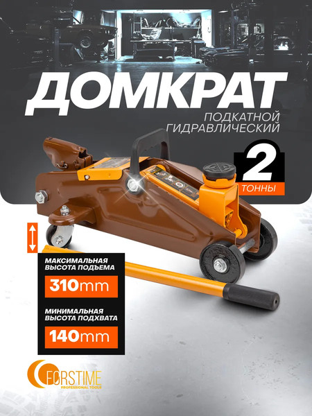 Подкатной домкрат Forstime FT-TA82008