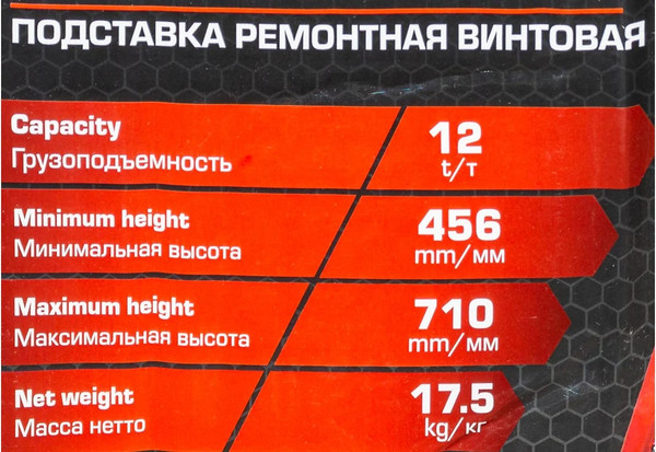 Подставка под автомобиль Everforce EF-TRF3201