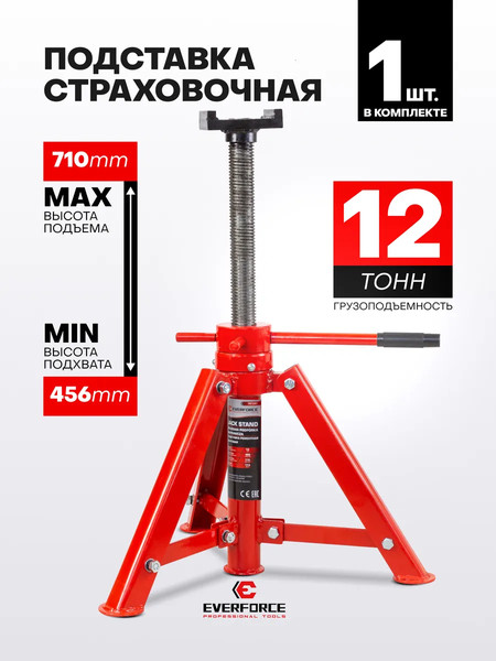 Подставка под автомобиль Everforce EF-TRF3201