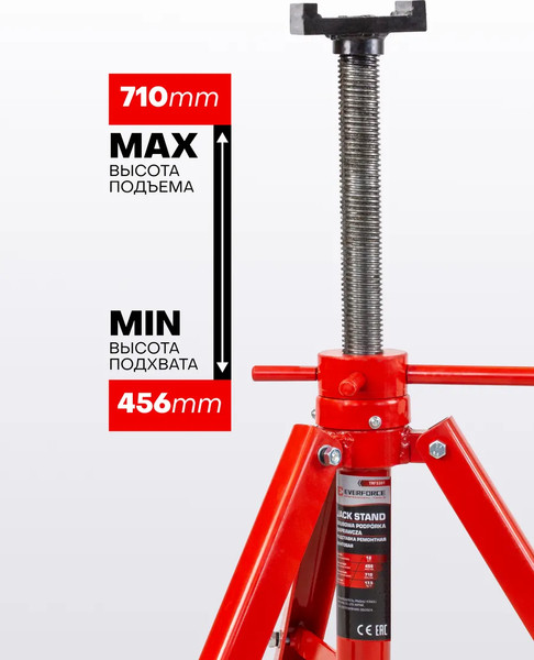 Подставка под автомобиль Everforce EF-TRF3201