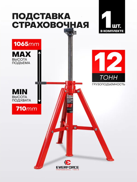 Подставка под автомобиль Everforce EF-TRF3202