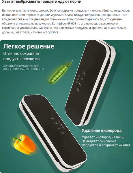 Вакуумный упаковщик KaringBee HF-008