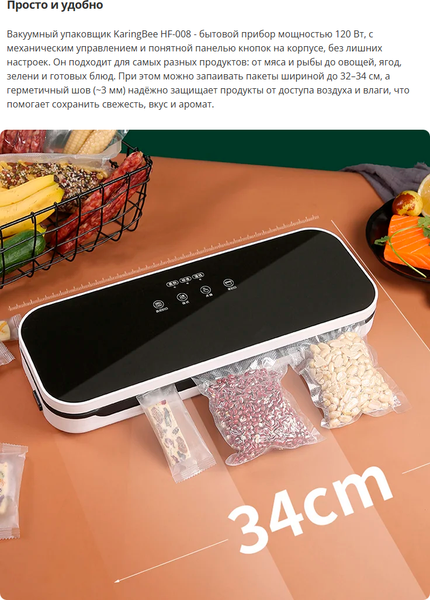 Вакуумный упаковщик KaringBee HF-008