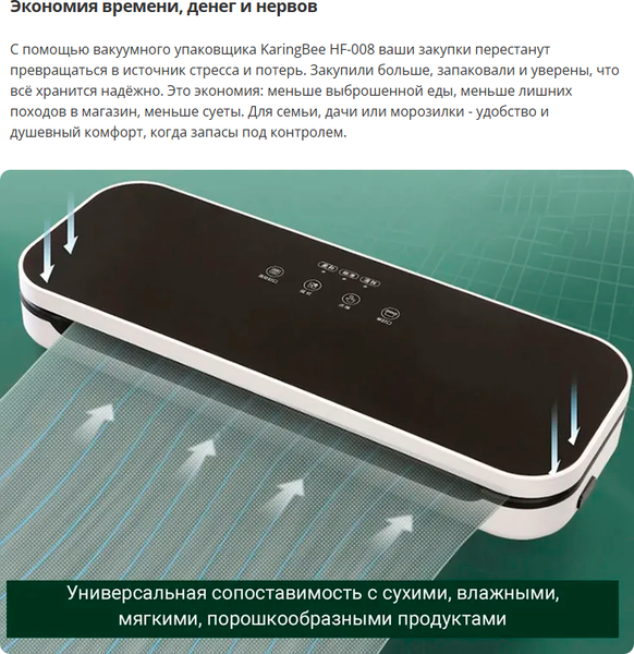 Вакуумный упаковщик KaringBee HF-008