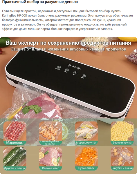 Вакуумный упаковщик KaringBee HF-008