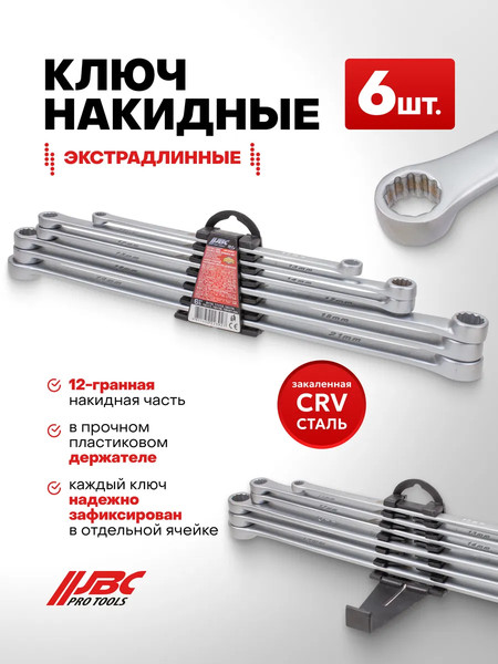 Набор ключей JBC 50622