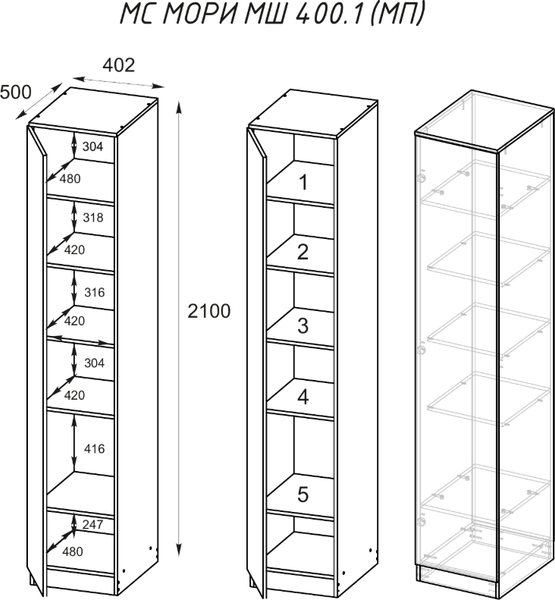 Шкаф-пенал ДСВ Мори МС МШ 400