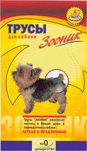 Гигиенические трусики для животных ZOONIK В период течки №0 / 0710 - фото