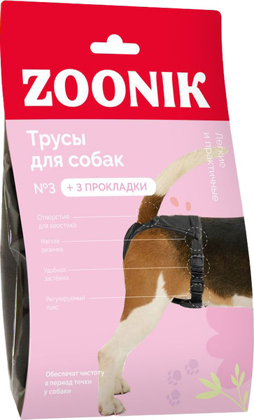 Гигиенические трусики для животных ZOONIK В период течки №3 / 0714 - фото