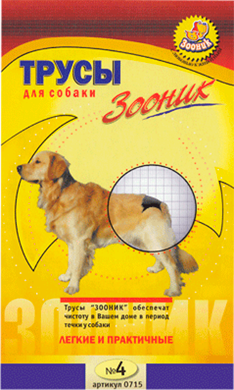 Гигиенические трусики для животных ZOONIK В период течки №4 / 0715 - фото