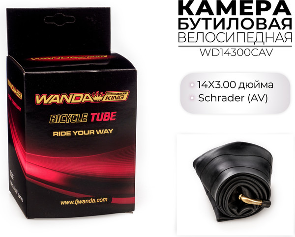 Камера для велосипеда Wanda 14x3 / WD14300CAV