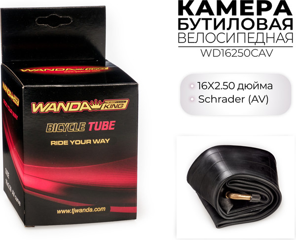 Камера для велосипеда Wanda 16x2.5 / WD16250CAV