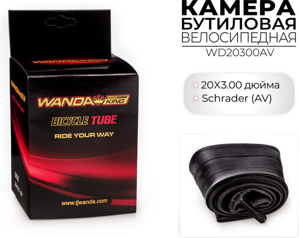 Камера для велосипеда Wanda 20x3 / WD20300AV