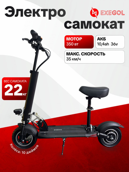 Электросамокат Exegol 10 ESEXS / TSRD00175593