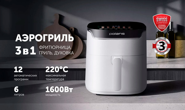 Аэрогриль Polaris PAF 5502