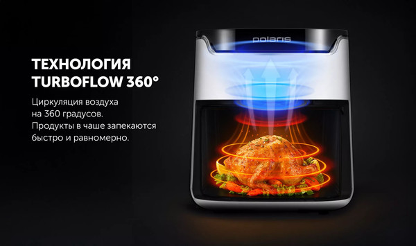 Аэрогриль Polaris PAF 5502