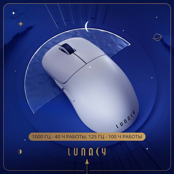 Мышь Lunacy One LMOW