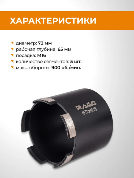 Коронка Rage 559555 с насадкой для пылеудаления М16