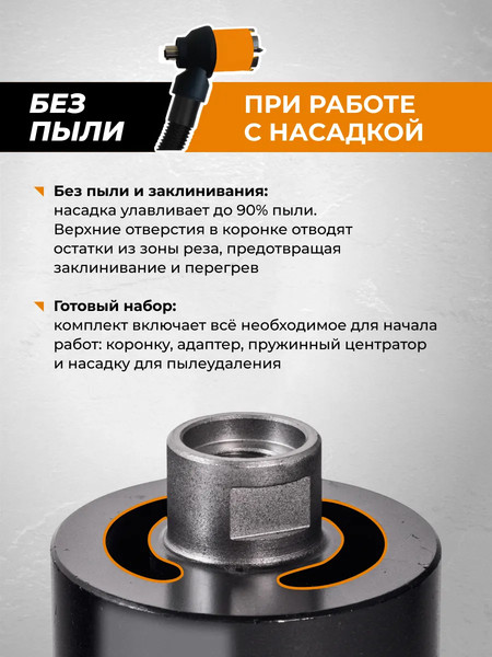 Коронка Rage 559555 с насадкой для пылеудаления М16