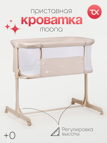 Детская кроватка Tomix Moona / OD-374