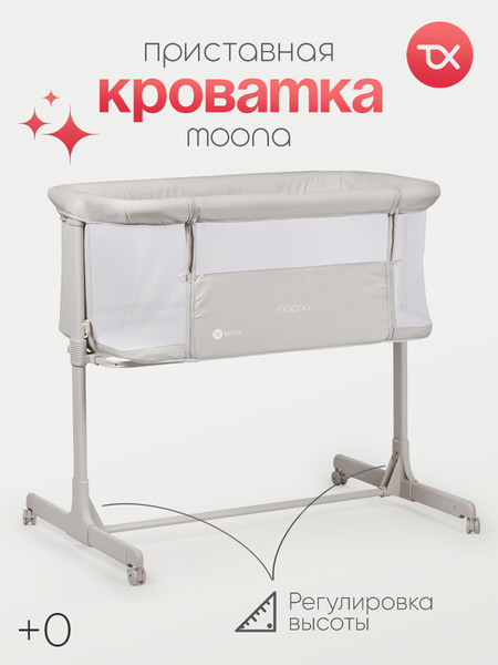 Детская кроватка Tomix Moona / OD-374