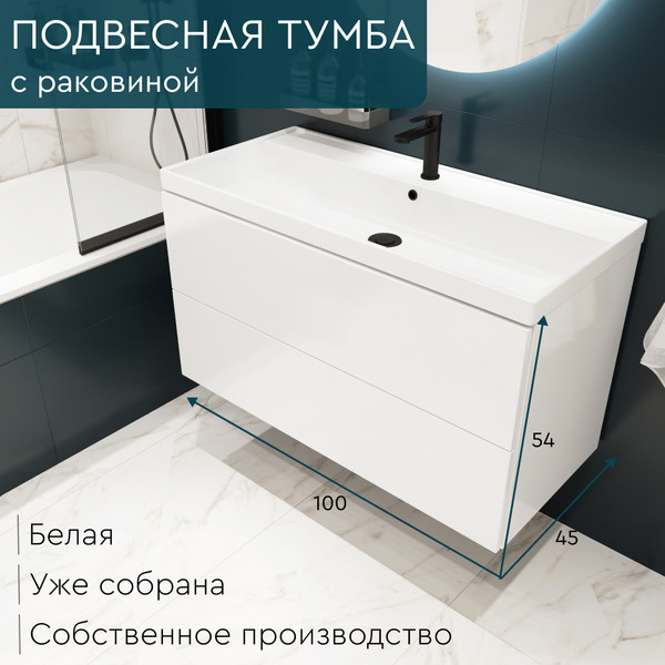 Тумба с умывальником MEBELVANN Алида 1000x540x450 / Alid_W_1000_540_450  - фото