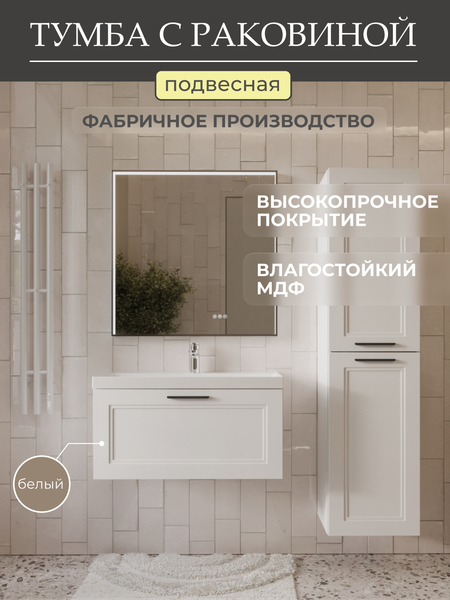 Тумба с умывальником MEBELVANN Аника 800x380x450 / Anik_W_800_380 450