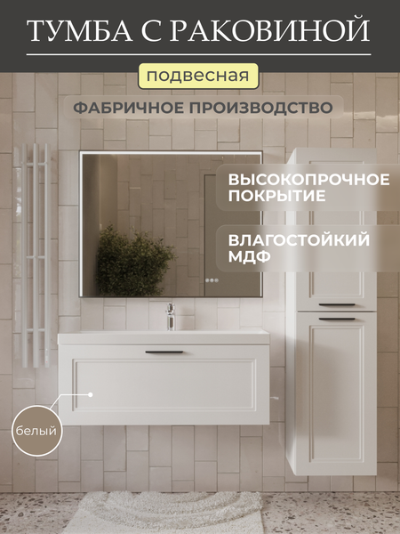 Тумба с умывальником MEBELVANN Аника 1000x380x450 / Anik_W_1000_380_450 