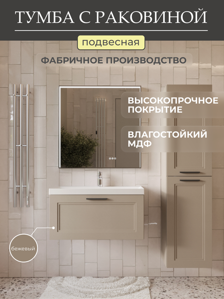 Тумба с умывальником MEBELVANN Аника 800x380x450 / Anik_B_800_380_450 