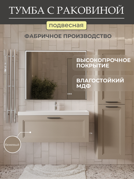 Тумба с умывальником MEBELVANN Аника 1000x380x450 / Anik_B_1000_380_450 