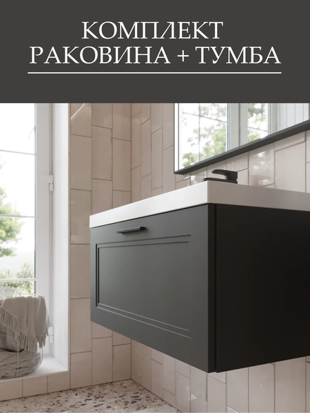 Тумба с умывальником MEBELVANN Аника 800x380x450 / Anik_G_800_380_450 