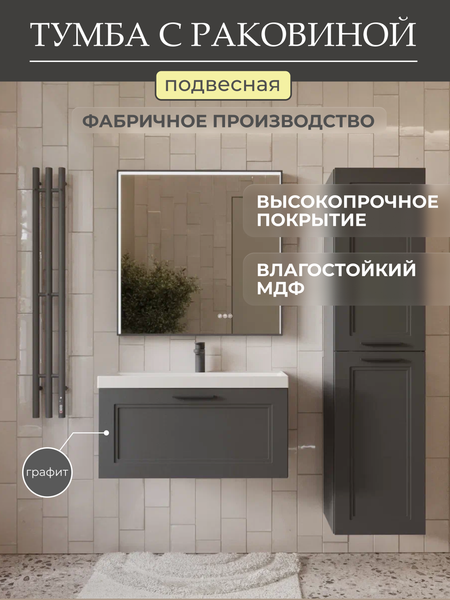 Тумба с умывальником MEBELVANN Аника 800x380x450 / Anik_G_800_380_450 