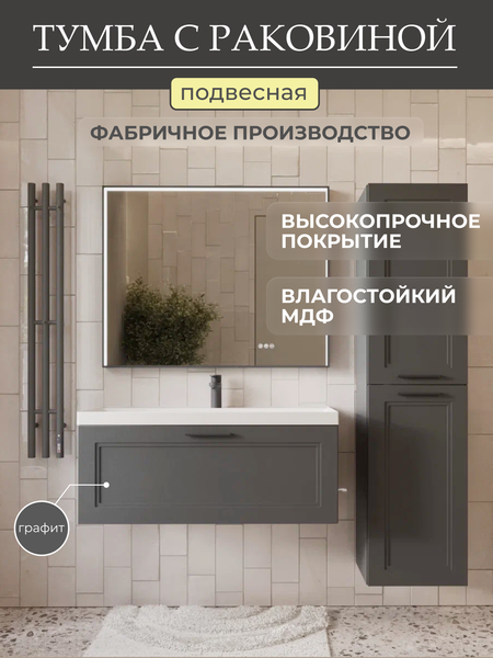 Тумба с умывальником MEBELVANN Аника 1000x380x450 / Anik_G_1000_380_450 