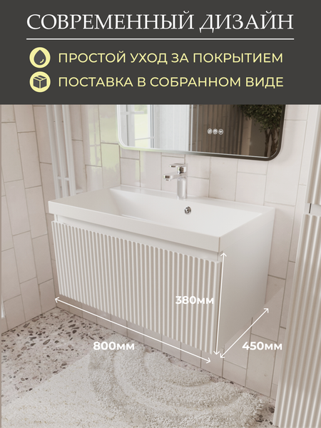 Тумба с умывальником MEBELVANN Эрика 800x380x450 / Eric_W_800_380_450