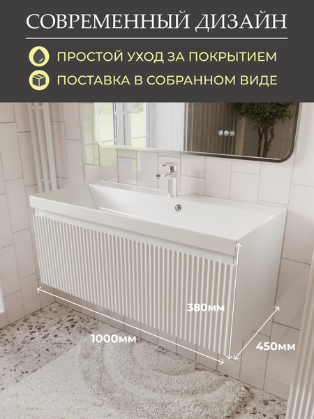 Тумба с умывальником MEBELVANN Эрика 1000x380x450 / Eric_W_1000_380_450 