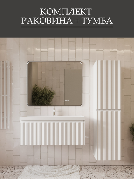 Тумба с умывальником MEBELVANN Эрика 1000x380x450 / Eric_W_1000_380_450 