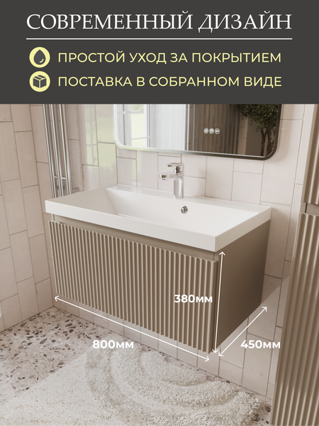 Тумба с умывальником MEBELVANN Эрика 800x380x450 / Eric_B_800_380_450 