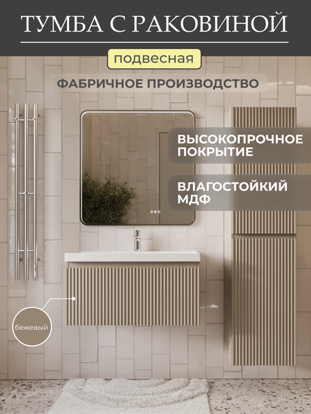 Тумба с умывальником MEBELVANN Эрика 800x380x450 / Eric_B_800_380_450 