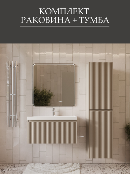 Тумба с умывальником MEBELVANN Эрика 800x380x450 / Eric_B_800_380_450 