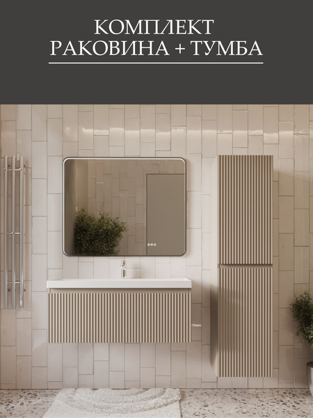 Тумба с умывальником MEBELVANN Эрика 1000x380x450 / Eric_B_1000_380_450 