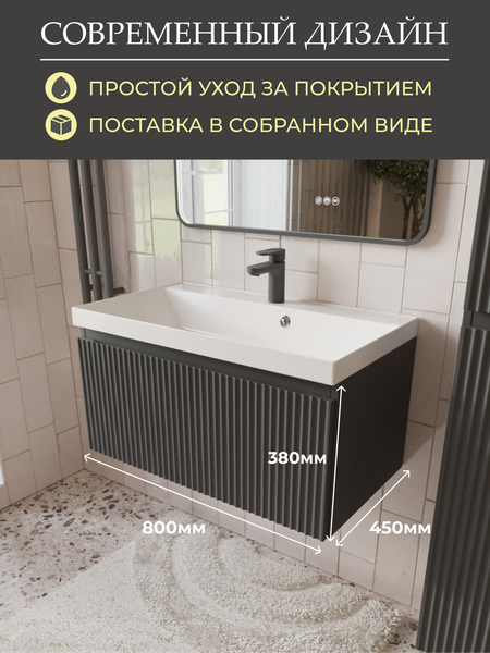 Тумба с умывальником MEBELVANN Эрика 800x380x450 / Eric_G_800_380_450 