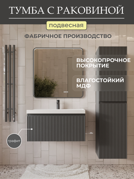 Тумба с умывальником MEBELVANN Эрика 800x380x450 / Eric_G_800_380_450 