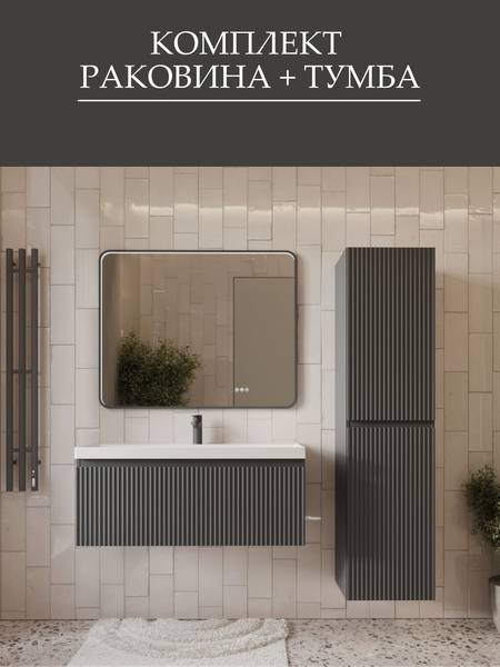 Тумба с умывальником MEBELVANN Эрика 1000x380x450 / Eric_G_1000_380_450