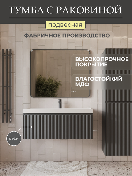 Тумба с умывальником MEBELVANN Эрика 1000x380x450 / Eric_G_1000_380_450