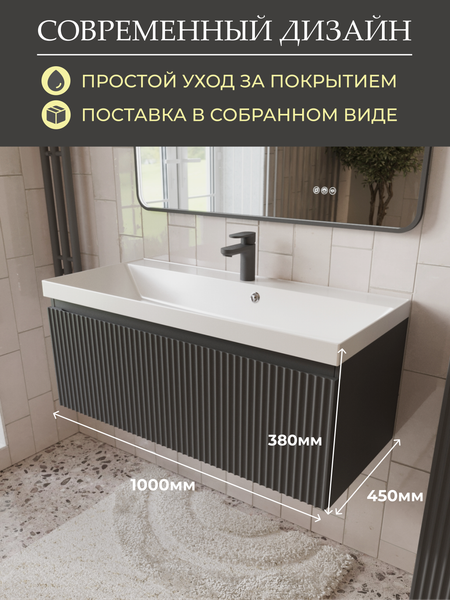 Тумба с умывальником MEBELVANN Эрика 1000x380x450 / Eric_G_1000_380_450