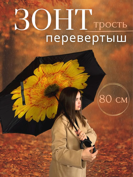 Зонт-трость Wahoo Цветок света YF7396