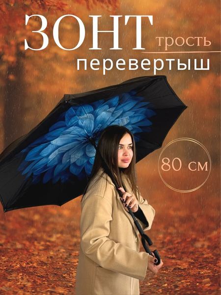 Зонт-трость Wahoo Небесный цветок YF7396